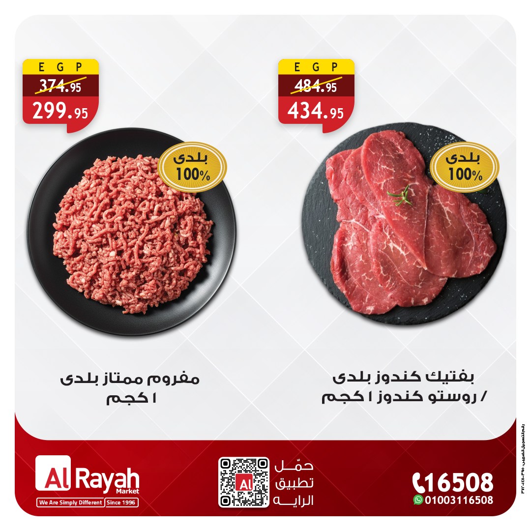 al-raya offers from 26dec to 31dec 2025 عروض الراية من 26 ديسمبر حتى 31 ديسمبر 2025 صفحة رقم 1
